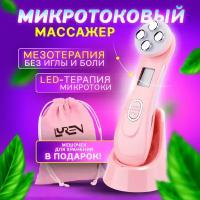 Микротоковый массажер для лица и шеи, Rf лифтинг для овала лица, косметологический аппарат от морщин, мезотерапия, омоложение, LED, гель в подарок