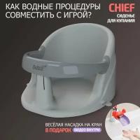 Сиденье для купания детей BeBest Chief, с.серый/серый