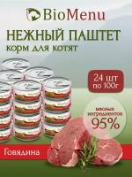 BioMenu KITTEN влажный корм для котят мясной паштет с Говядиной 100г (24шт)