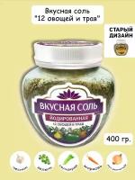 Вкусная соль "12 овощей и трав", 400 г