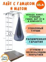 Комплект "Пристенный Лайт" с матом 1х1 и гамаком, цвет Бело-серый