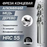 Фреза Концевая d3xD4x50L по алюминию твердосплавная HRC55 MZG