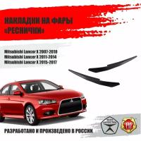 Реснички на фары для MItsubishi Lancer X 2007-2017