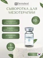 Dermaheal HSR Сыворотка для лица антивозрастная, мезококтейль, средство для мезотерапии, 1 ампула, 5 мл