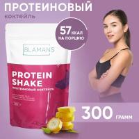 Протеиновый коктейль для похудения со вкусом Банановый пломбир, protein, 300 гр