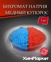 Строительный антисептик Набор из 1 кг Бихромата натрия и 1 кг медного купороса. Трудновымываемый Огнебиозащитный Водооталкивающий