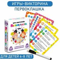 Игра-викторина. Первоклашка