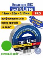 Изолента ПВХ зеленая 19мм 20м Safeline PRO (комплект из 4 шт.)