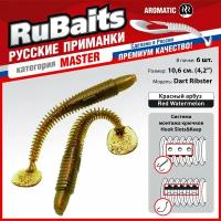 6 шт. 10,6 см Cиликоновые приманки для рыбалки. RuBaits Dart Ribster силиконовый червяк виброхвост. Набор приманок Красный арбуз/Red Watermelon