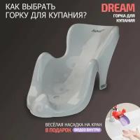 Горка для купания BeBest Dream, цвет серый