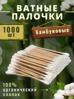 Ватные палочки бамбуковые 1000 шт