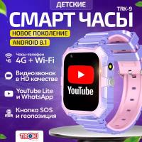 Часы для школьников Tiroki TRK-09 Android 8.1 с TikTok, YouTube, телефоном 4G, GPS и видеозвонком /Кнопка SOS