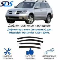 Дефлекторы окон (ветровики) для Mitsubishi Outlander I 2001-2007г