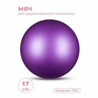Мяч для художественной гимнастики металлик INDIGO Фиолетовый 17см