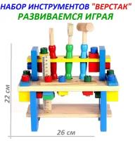 Деревянный игровой набор "Верстак плотника" 16 деталей Набор инструментов