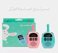 Детские рации Kids walkie talkie