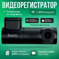 Видеорегистратор автомобильный, съемка FullHD, Wi-Fi модуль, управление со смартфона, функция ночной съемки