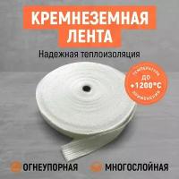 3 м*30 мм. Негорючая термолента для глушителя, выпускного коллектора, труб. Огнестойкая