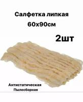 Салфетка липкая для обеспыливания поверхности при шлифовке 60х90 см/ Протирочная тряпка антистатик / Антистатическая пылесборная салфетка 2 шт