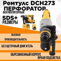 Перфоратор Remtools DCH 273 + 2 аккумулятора