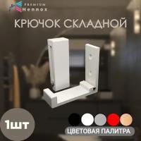 Крючок настенный раскладной/складной HOOK-91W, металлический держатель для ключей,вешалка для детской,кухни,коридора органайзер для дома,квартиры,лофт