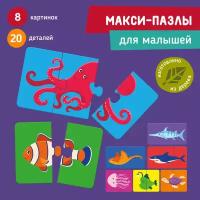 Набор пазлов деревянных Морские Животные Mapacha 8 шт