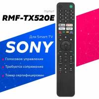 Пульт RMF-TX520E для Smart телевизоров SONY / сони / BRAVIA