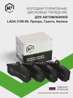 Тормозные колодки LADA( ВАЗ) 2108-99;Гранта; Приора; Калина