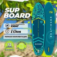 Сап доска двухслойная Skatinger Serial Blue 11'6 / сапборд с веслом / SUP board надувной