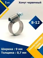 Хомут червячный MGF 8-12/9 W5 (1 шт.)