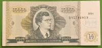 Банкнота МММ 10000 билетов 1994 года UNC