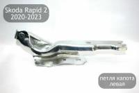 Петля капота левая для Skoda Rapid 2 2020-2023