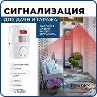 Сигнализация (BRADEX TD 0215 Сигнализация для дачи и гаража)