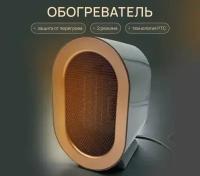 Обогреватель, обогреватель электрический, обогреватель для дома, инфракрасный, керамический, 1200Вт, 2 режима работы, зеленый