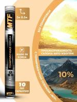 Пленка тонировочная "MTF Original" в тубе "Premium" 10% Сharcol (0.5м х 3м)
