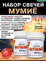 Фитосвечи с мумиё от геморроя, цистита 2 банки