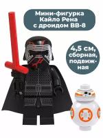 Мини фигурка Кайло Рен с дроидом BB-8 Звездные войны Star Wars сборная, подвижная, 4,5 см