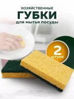 Целлюлозная губка для мытья посуды pro Cleanly, для уборки кухни и чистки ванны, крупнопористая целлюлоза, жесткая большая хозяйственная, набор 2 шт