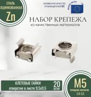 Клетевые гайки М5-955-С (2,8-3,5) оцинкованные (20 штук)