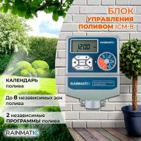 Блок управления поливом RAINMATIC ICM-8