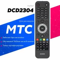 Пульт Huayu DCD2304 для ресивера МТС