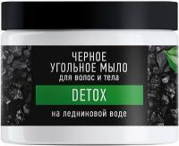 Особая Серия Мыло для волос и тела Detox, густое, Черное, угольное на ледниковой воде, 500 мл., 2 шт