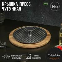 Крышка-пресс чугунная Magma Гриль, 24?5,5 см Magma 9244000