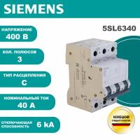 Автоматический выключатель 3P 40А 6кА тип C, Siemens 5SL6340-7YA