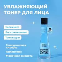 Professor SkinGOOD Увлажняющий тоник с гиалуроновой кислотой и аллантоином Miracle Water Hydrating Toner, 125 мл