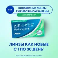 Контактные линзы Alcon Air optix Plus HydraGlyde for Astigmatism, 3 шт., R 8,7, D -2,5, CYL: -0,75, AХ: 180