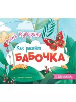 Бабочка: книжка-гармошка