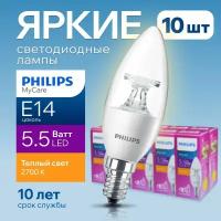 Светодиодная лампочка Philips E14 5.5 Ватт теплый свет свеча с линзой 2700К 470лм B35 LED CL ND_AP 5.5W, набор 10шт