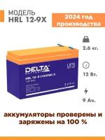 Аккумуляторная батарея Delta HRL 12-9 (1234W) X (12V / 9Ah)