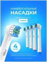 Насадки для зубной щётки Oral B